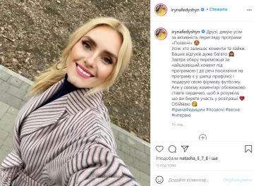 Ірина Федишин, фото з instagram