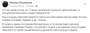 Скріншот: facebook.com/PoklonskayaNV