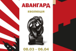 «Украинский авангард. Эволюция. Пополнение коллекции 3.0»: в Киеве пройдет новая выставка