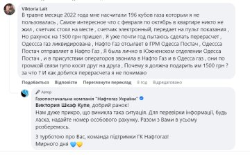 Жалоба на "Нафтогаз". Фото: скрин facebook.com/NaftogazGasSupply