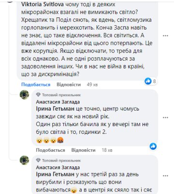 Скриншот комментариев, Facebook