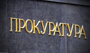 Прокурор Киевщины "компенсировал" себе 100 тысяч за прогулы