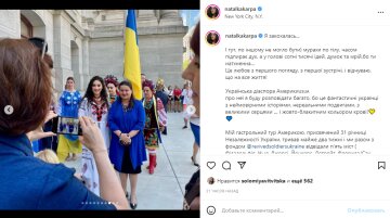 Скриншот из Instagram, Наталка Карпа