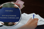 Квитанції за комунальні послуги та посвідчення УБД
