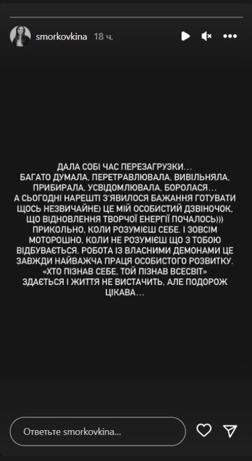 Анна Кошмал про своїх демонів. Фото: скрін instagram stories