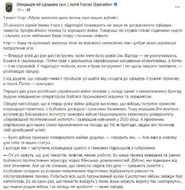 Публікація сторінки операція Об'єднаних Сил: Facebook