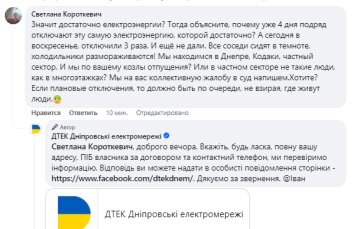 Відгук про роботу ДТЕК, скріншот