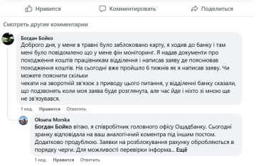 Комментарий к посту на странице "Ощадбанка"