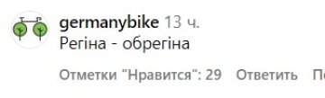 Коментарі під публікацією про Регіну Тодоренко. Фото скрін з Instagram