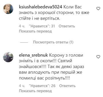 Коментарі до публікації, скріншот: Instagram