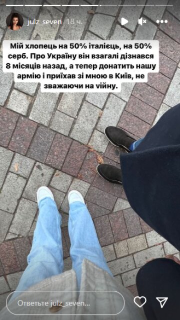 Скріншот з Insta Stories, Юля Бельченко