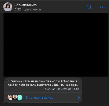У Кабміні звільнили голову" Нафтогазу": фото: скріншот Telegram