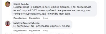 Реакция украинцев на эксперимент с субсидиями. Фото: скрин facebook.com/pfu.gov.ua