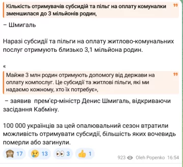 Субсидії. Фото: скрін telegram/Олег Попенко