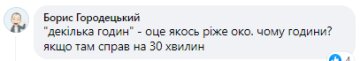 Скріншот коментарів з Facebook