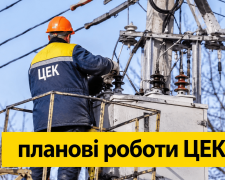 Плановые отключения света ЦЭК в Днепре