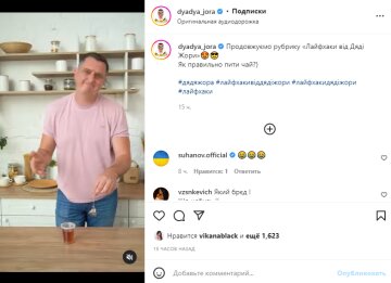 Скріншот із Instagram, Дядя Жора