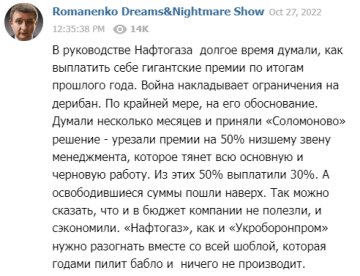 Юрій Романенко про "Нафтогаз". Фото: скрін telegram