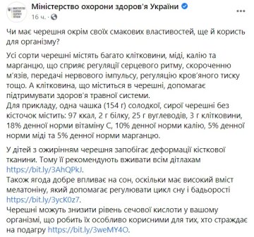 Публікація Міністерства охорони здоров'я України: Facebook