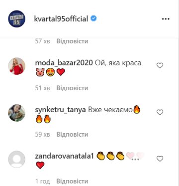 Коментарі, instagram.com/kvartal95official