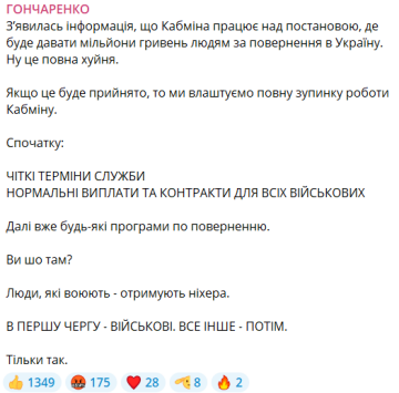 Публикация Алексея Гончаренко, скриншот: Telegram