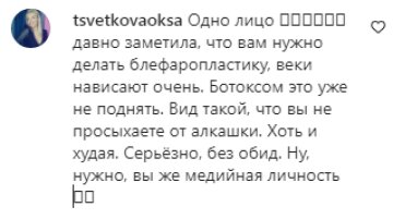 Комментарии на пост Анастасии Волочковой в Instagram