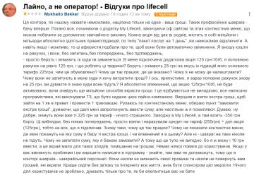 Відгук незадоволеного абонента "Lifecell", скріншот: otzyvua