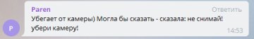 Скріншот з коментарів, telegram-канал "Чорний список