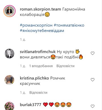 Коментарі, instagram.com/roman.skorpion.team