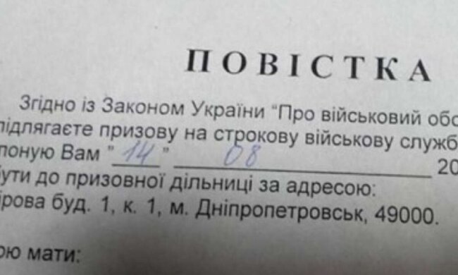 Повістка до ТЦК. Фото: скірн youtube