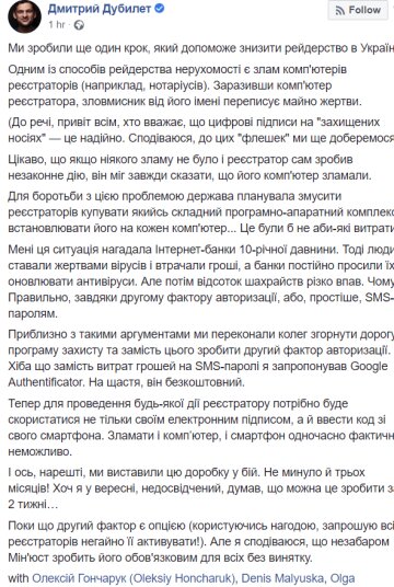 Пост Дмитрия Дубилета, Facebook