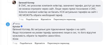 Обращение к Киевстару / фото: скриншот Facebook