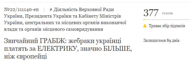 Петиції президенту - скріншот