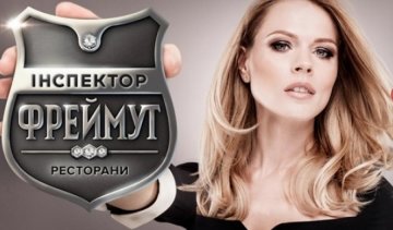 Фреймут відрядила безхатченка у спа-салон (відео)