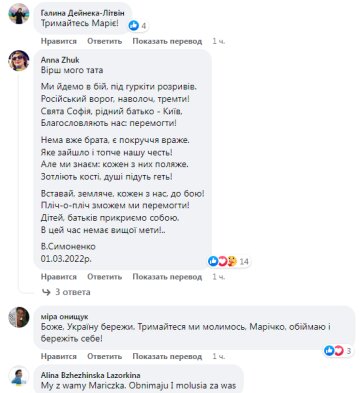 Комментарии на пост Марии Бурмака в Facebook