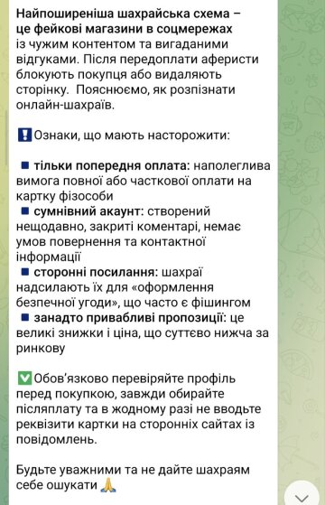 Как отличить фальшивый интернет-магазин: фото из Телеграмм-страницы Министерства внутренних дел