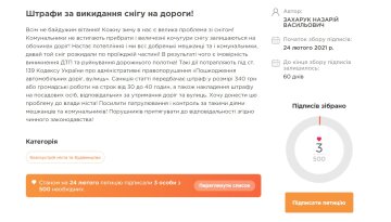 Петиция, скриншот: petition.e-dem.ua