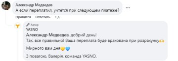 Обращение к Yasno, скриншот