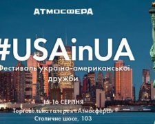 Українців «подружать» з американцями на фестивалі USAinUA