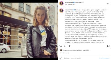 Скриншот из Instagram, Стася Ровинская