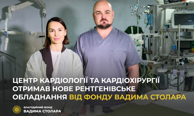 Центр кардиологии и кардиохирургии получил новое рентгеновское оборудование от Фонда Вадима Столара