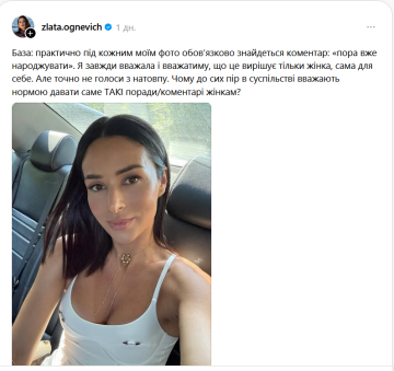 Допис Злати Огнєвіч: фото Threads