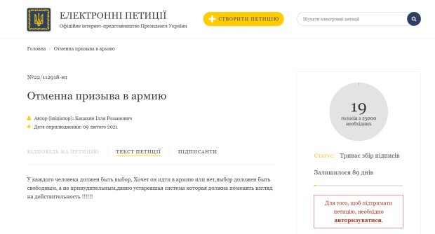 Петиція на сайті президента, petition.president.gov.ua