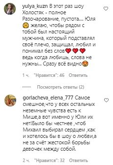 Комментарии, скриншот: Instagram ("Холостяк")