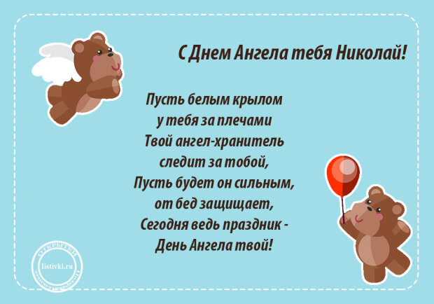 День святого Николая 9 мая — сильные молитвы и красивые поздравления с праздником