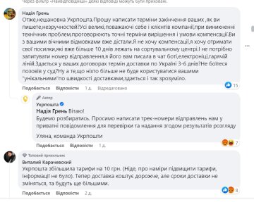 Скриншот отзыва, Facebook