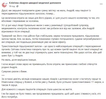 Скріншот: facebook.com/emergencyhospitall