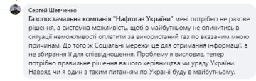 Звернення до Нафтогазу, скріншот