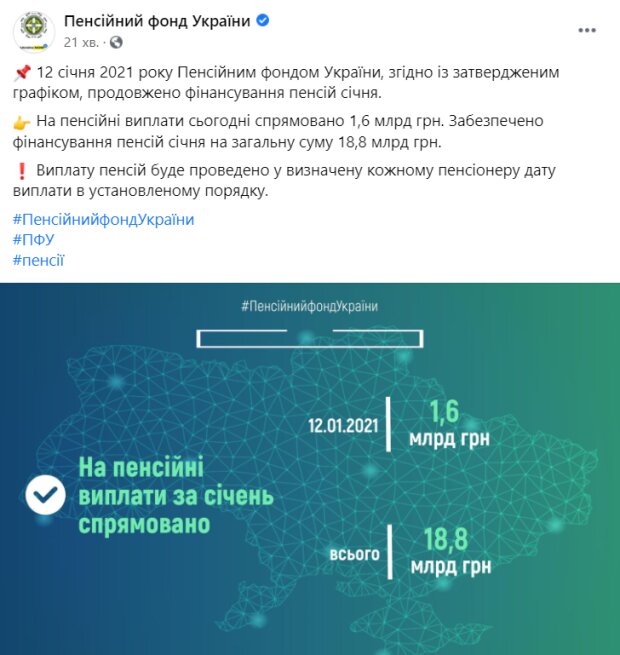 ПФУ, facebook.com/pfu.gov.ua