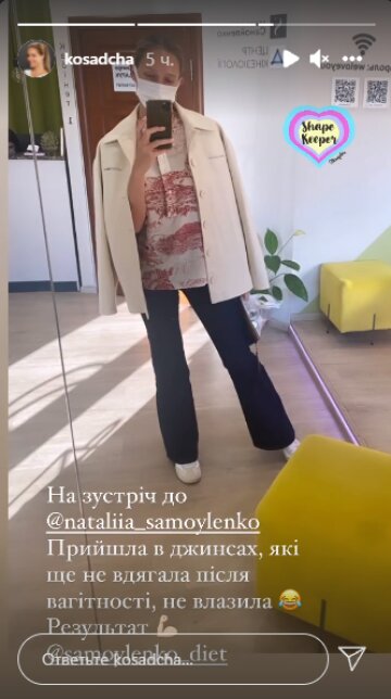 Скриншот с Insta Stories, Екатерина Осадчая